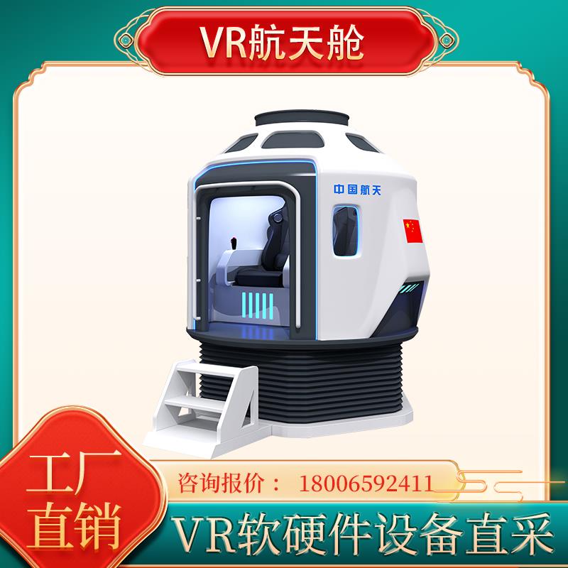 VR太空體驗艙 中國航天國防教育科技館中的心理脫敏與教育咨詢服務新探索